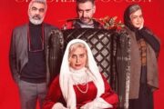 یک توضیح برای تیزر متفاوت «کج‌پیله»