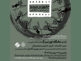 نمایش و تحلیل فیلم «دادگاه نورنبرگ»