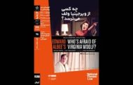 اکران فیلم‌تئاتر «چه کسی از ویرجینیا ولف می‌ترسد؟»
