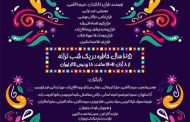 پوستر «موزیکالیته» منتشر شد