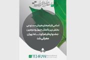 فیلم‌های «هوش مصنوعی» بخش بین‌الملل جشنواره فیلم کوتاه تهران معرفی شدند