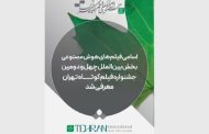 فیلم‌های «هوش مصنوعی» بخش بین‌الملل جشنواره فیلم کوتاه تهران معرفی شدند