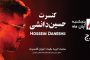 کنسرت حسین دانشی‌ برگزار می‌شود