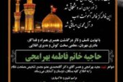 تسلیت به خانواده بهرامجی گرانقدر