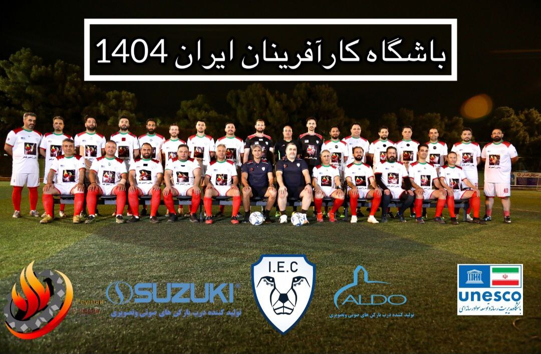 معرفی اعضای تیم فوتبال کارآفرینان ایران