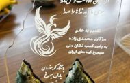 اهدا لوح اتمام سیمرغ و تندیس سیمرغ کوههای کشور به خانم مژگان محمدی زاده (نایب رئیس هیئت کوهنوردی شمالغرب تهران)