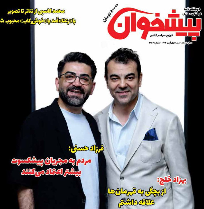 نشریه ی پیشخوان نیمه ی اول آبانماه (۳۷ ۳)۱۴۰۴