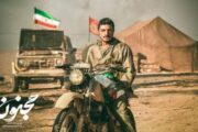 آیا «مجنون» در گیشه موفق می‌شود؟
