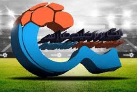 برنامه مسابقات هفته دهم تا سیزدهم لیگ برتر
