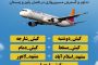 توسعه شبکه پروازی کیش ایر با هدف ارتقای گردشگری و ارزآوری جزیره کیش