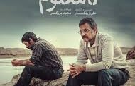 نوشته‌ای بر فیلم سینمایی «علت مرگ: نامعلوم»