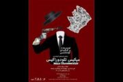 اجرای نمایش «میکیس تئودروراکیس » در برج آزادی