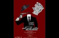 اجرای نمایش «میکیس تئودروراکیس » در برج آزادی