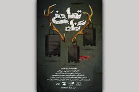 تماشای «گناه تصادفی» در تماشاخانه صحنه آبی
