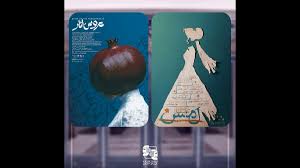 «عروس انار» و «لمس» در تماشاخانه‌ ایران‌شهر به صحنه‌ می‌روند
