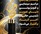 جشنی برای بهترین‌های تلویزیون، سینما و شبکه نمایش خانگی/ تندیس حافظ آخر آذر اهدا می‌شود