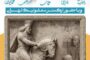 سمبولیک ترین روز پایتخت؛ پادشاه ساسانی فردا در میدان انقلاب