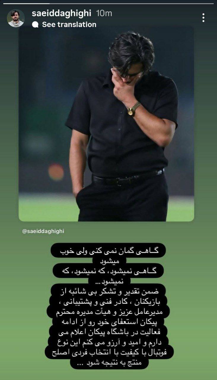 سرمربی پیکان استعفا داد