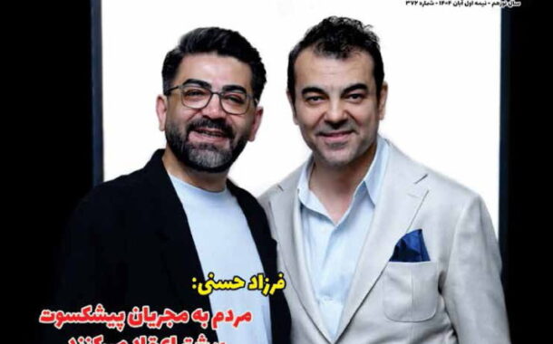 نشریه پیشخوان نیمه اول آبان ماه 1404 شماره (372)