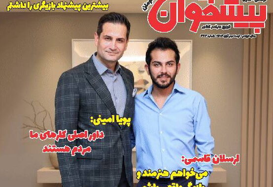 نشریه پیشخوان نیمه دوم آبان ماه 1404 شماره (373)